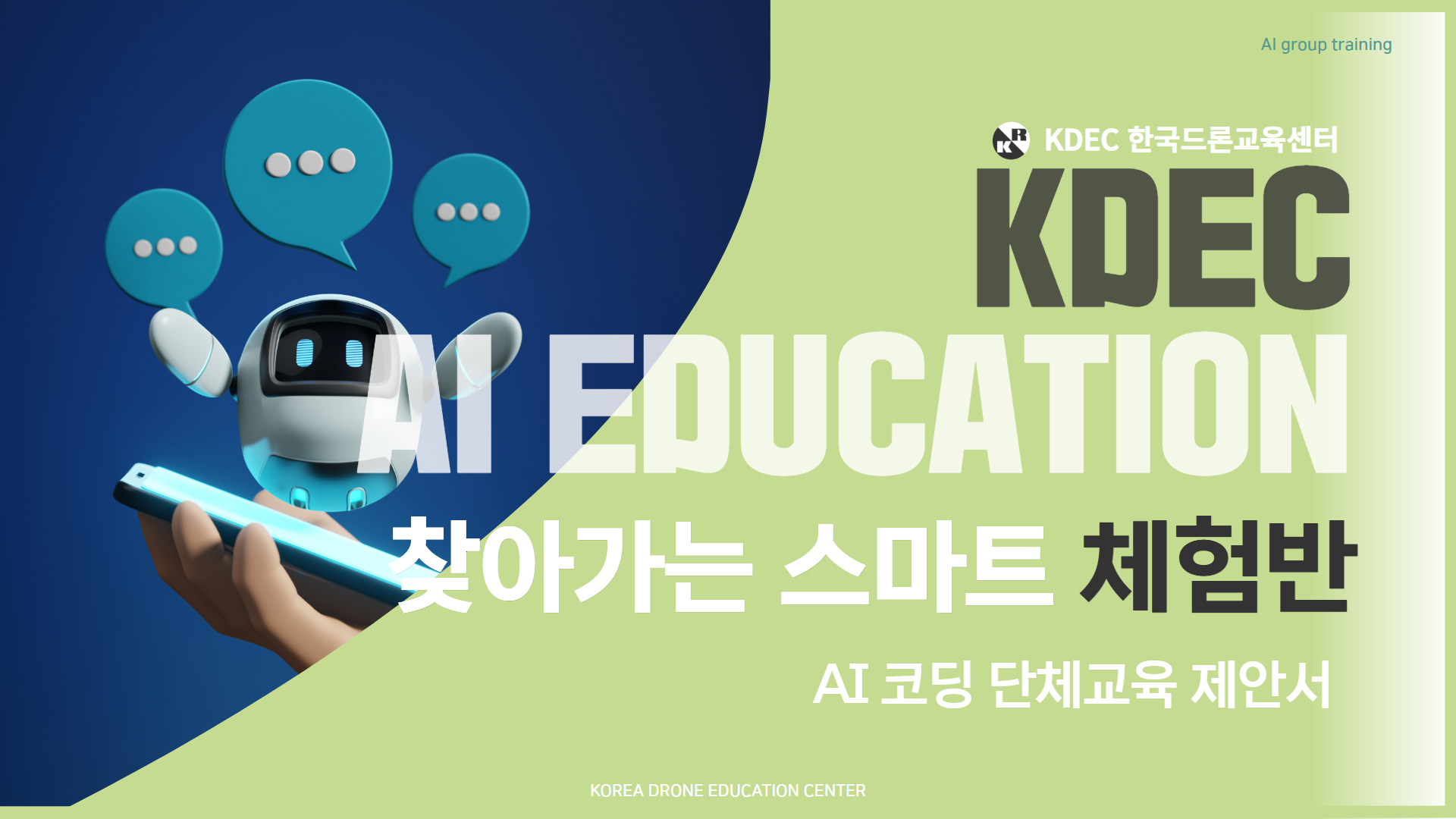 스마트체험 안내1